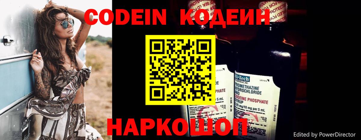 Codein напиток Lean (лин) Печора