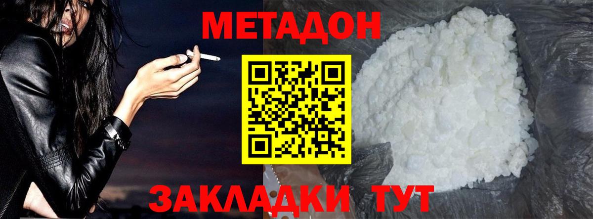 Метадон кристалл Печора